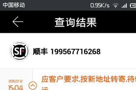 顺丰可以在线改地址吗