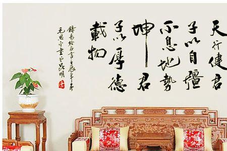天行健可以挂在卧室吗