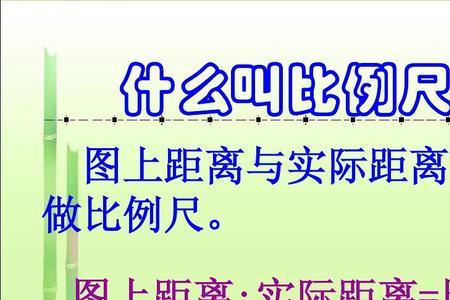 比例尺越小实际距离越大对吗