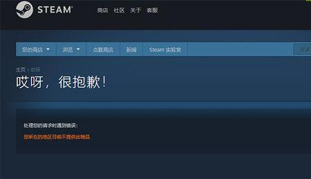 注册steam时电子邮件地址发生错误