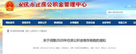 公积金缴存基数降低了怎么回事