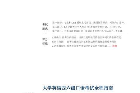 有的大学不能考英语四级口语吗