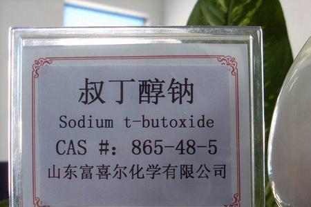 叔丁醇钠属于危险品吗