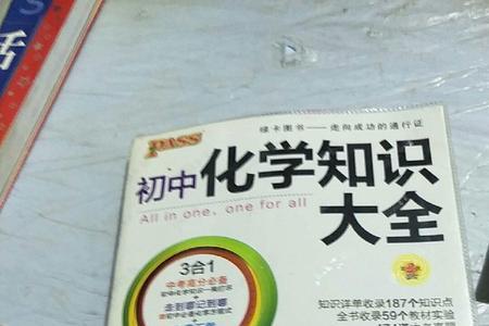 初中是什么化学