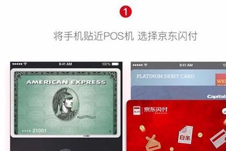 京东闪付卡怎么领取