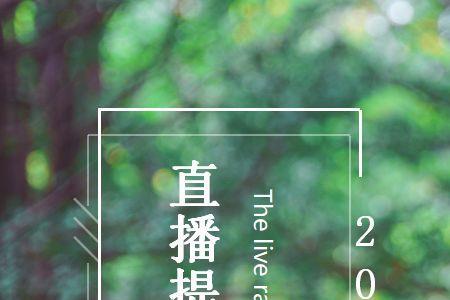 伊秀直播可靠吗