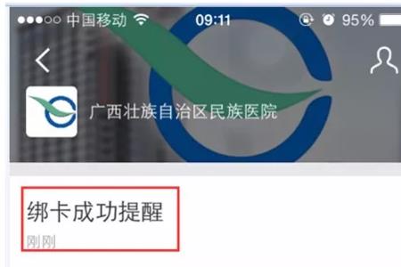 医院绑定的就诊卡怎么解除