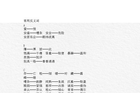 各具特色的近义词