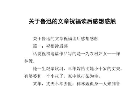 读后感和文章概括有什么区别