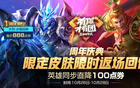 王者返厂皮肤多久出售