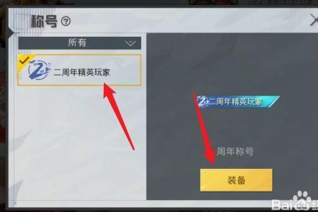 和平精英锐不可挡称号怎么获得