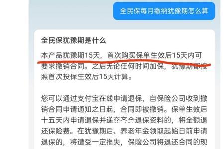支付宝全民保条款怎么查