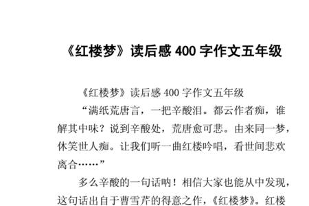 红楼梦评价语50字数