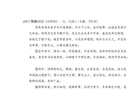 出师表第八段原文注释