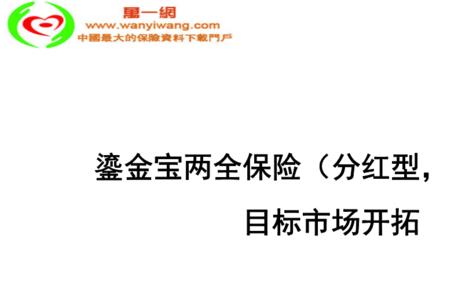 利宝嘉两全保险分红型5年到期
