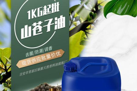 荆芥和木姜子油的味道一样