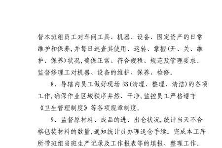物资仓库班长岗位职责