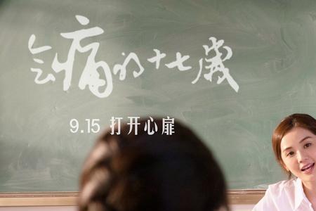 会痛的十七岁学校原型
