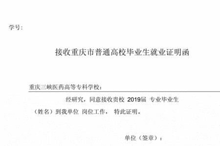 就业函是什么