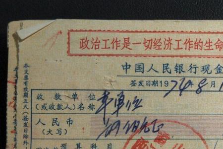 现金支票备注写什么