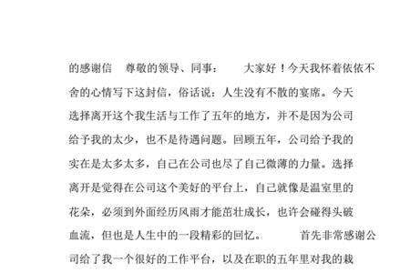 领导辞职了下属说什么感谢的话