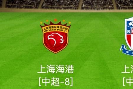 上海申花战绩