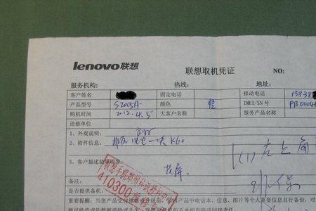 联想售后维修点查询
