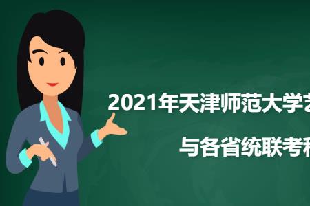 师范联考啥意思