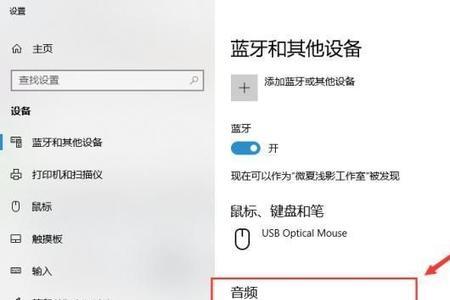 蓝牙耳机连接不上电脑