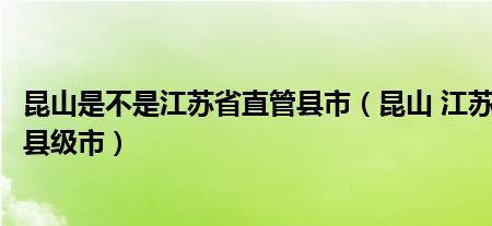 直辖代管啥意思