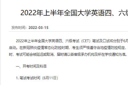 2022上半年六级口语考试时间