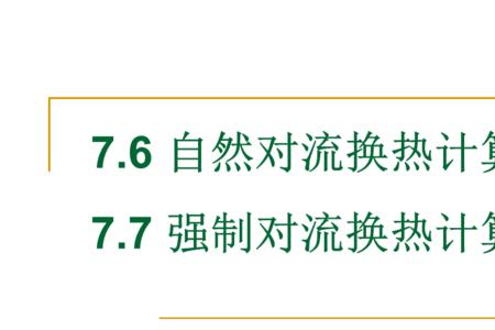 空气与钢的对流换热系数