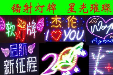 粉丝灯牌16级要多少米