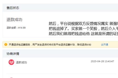 拼多多人工客服退款后会怎么样