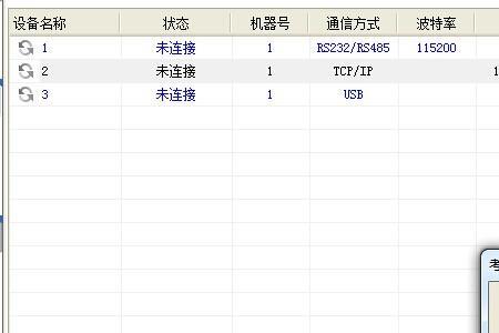 中控考勤机wifi连接不了电脑