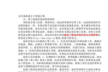 制约工程是什么意思