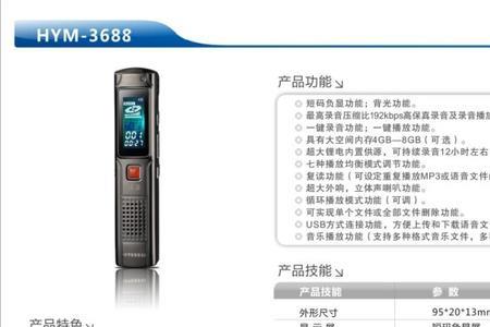 现代之音录音笔使用说明书