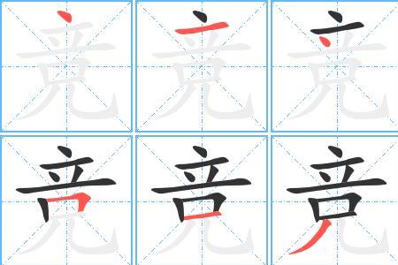 竞的形近字组词