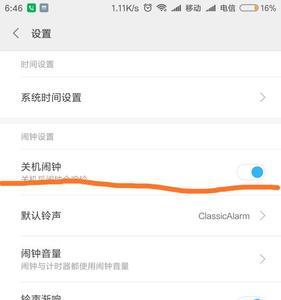 关机闹钟不响怎么解决