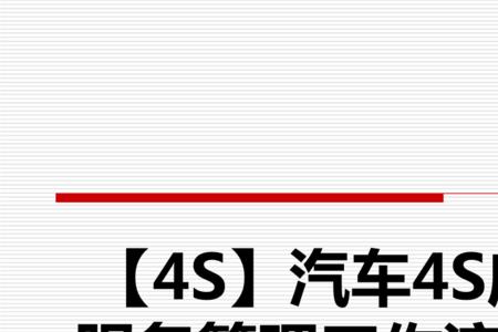 汽车官方售后和4s店什么区别