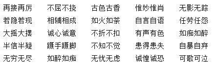 不能拆开的词语有哪些