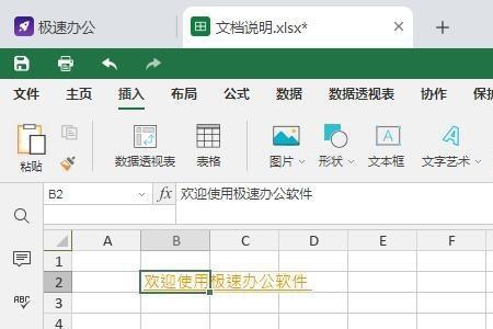 excel如何添加相同内容