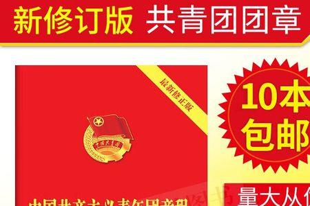 团委和团员哪个好
