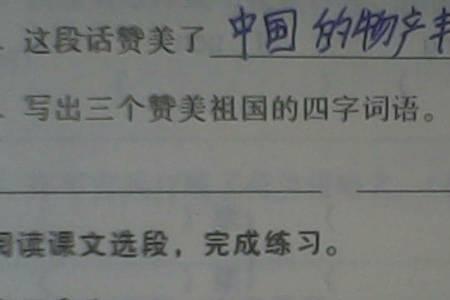 描写祖国的谚语四字