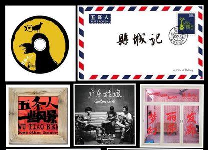 五条人是什么公司的