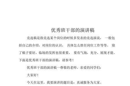 优秀干部意思