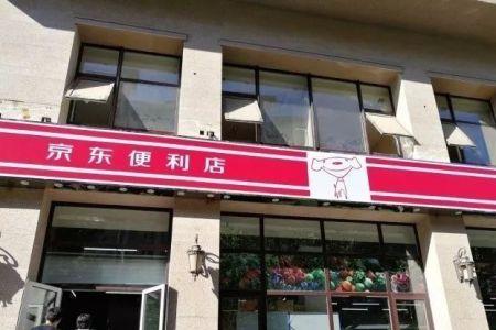 京东便利店里能存什么快递