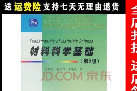 887材料科学基础是谁出版的