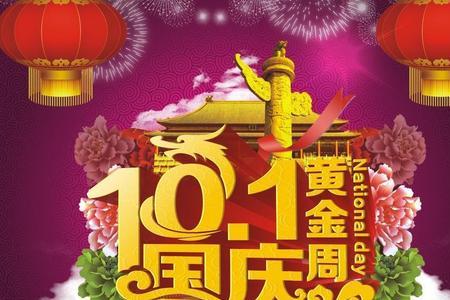 10月1日前一天是几月几日