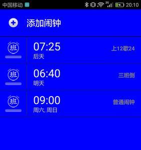倒班app哪个好用